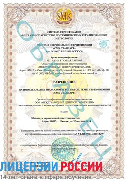 Образец разрешение Котлас Сертификат ISO 14001